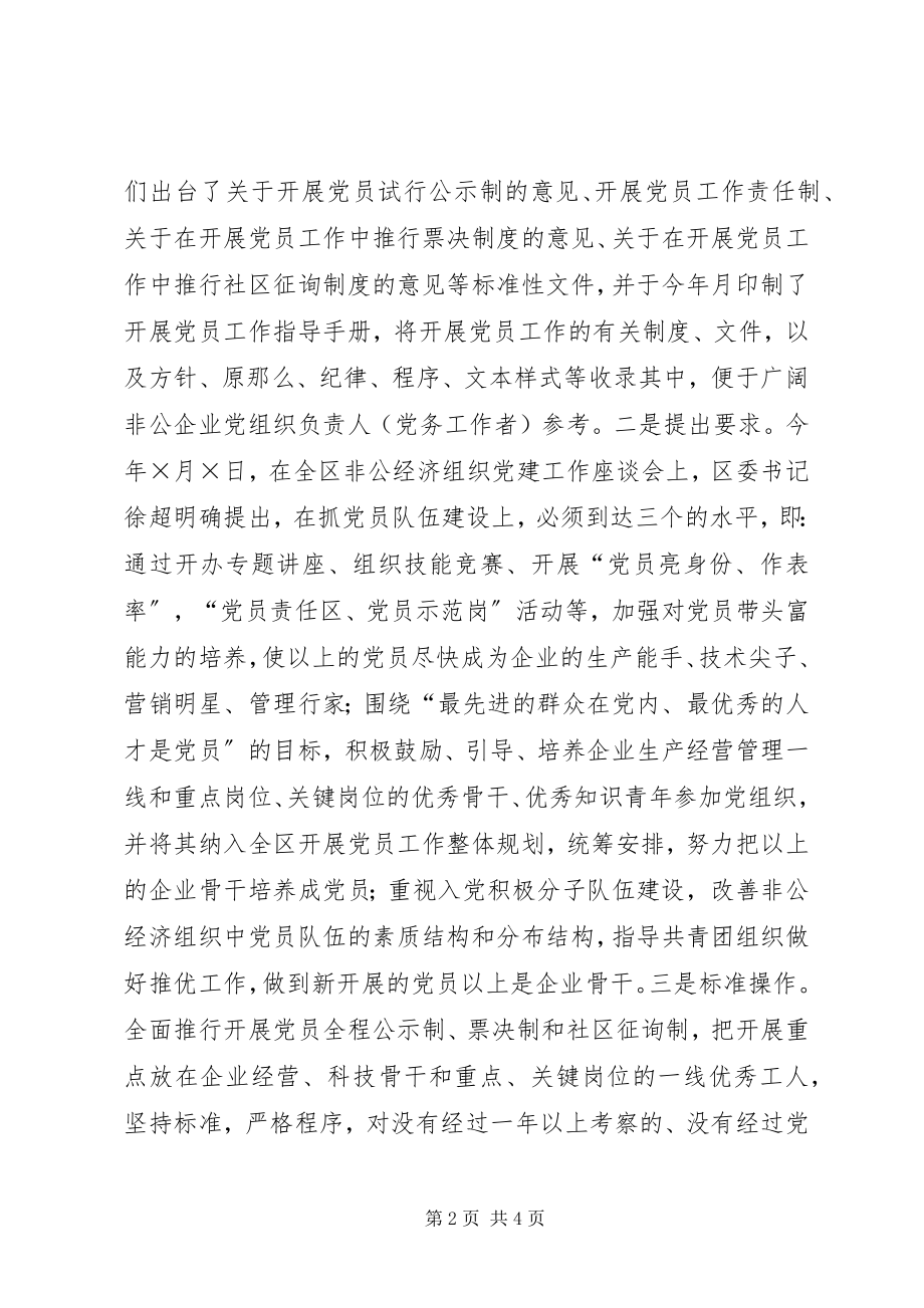 2023年×区非公企业党建工作三方面情况汇报新编.docx_第2页