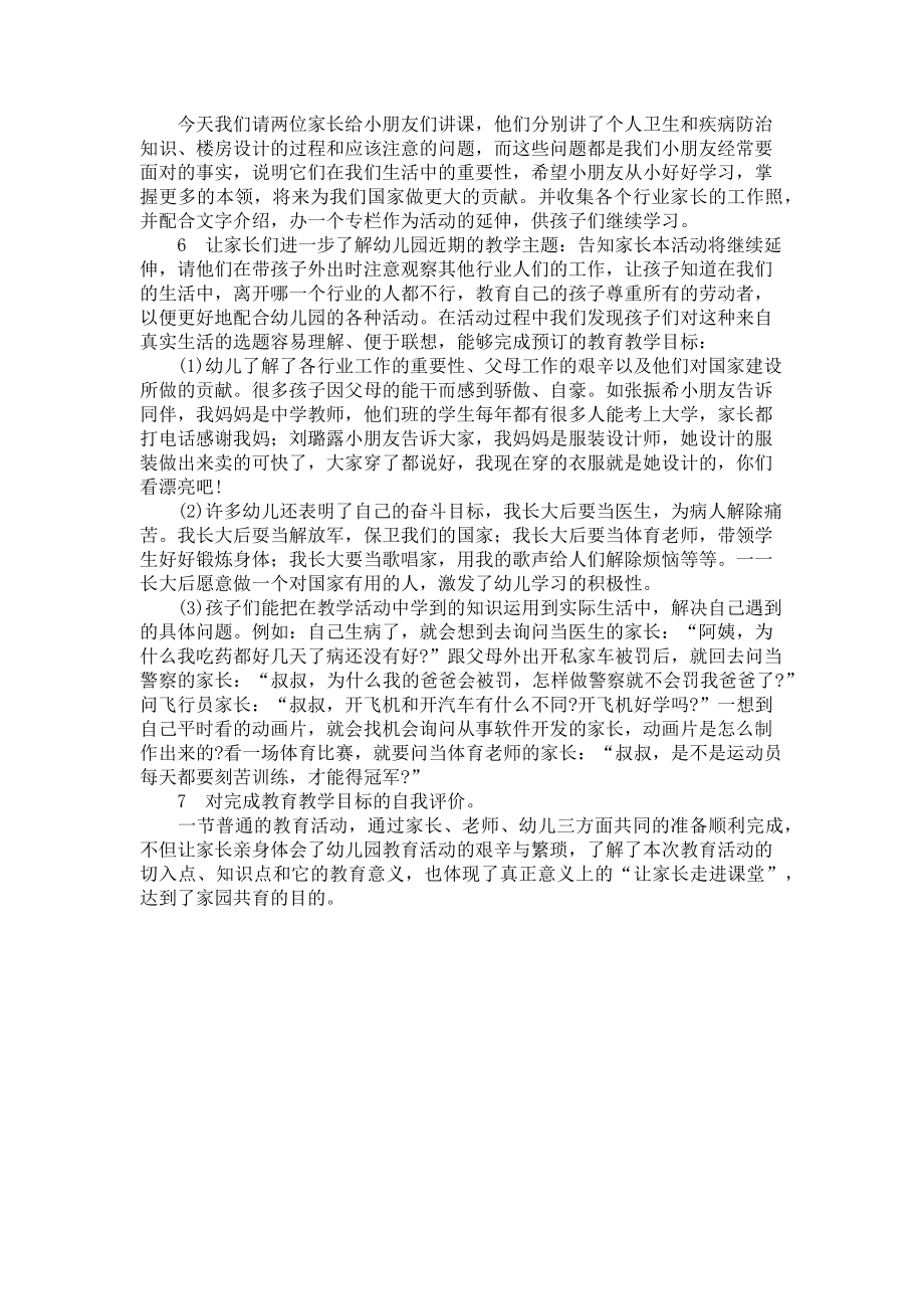 2023年《我身边的人》教育教学活动的实施过程教学实施过程.doc_第2页