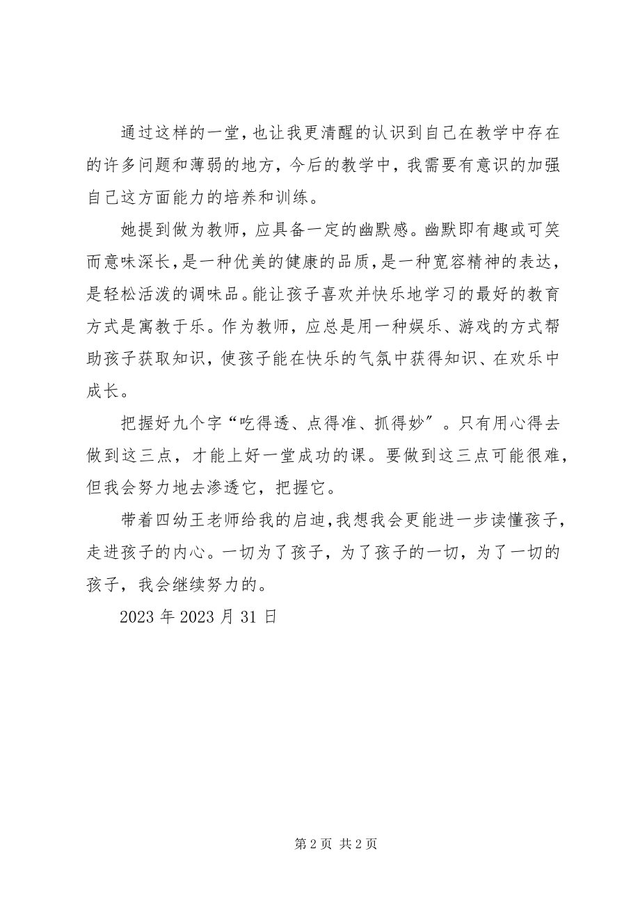 2023年教育活动观摩总结.docx_第2页