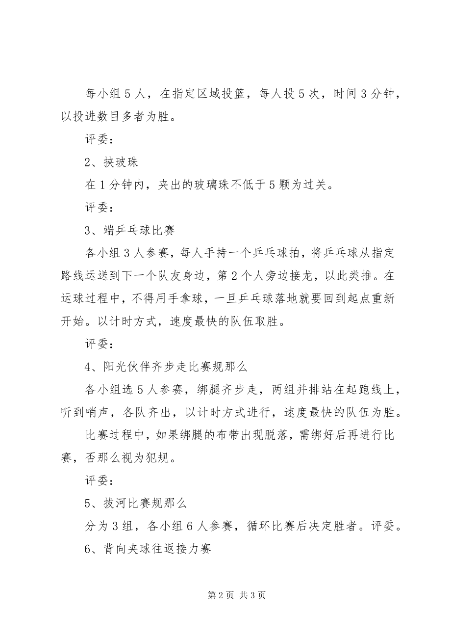 2023年工会中秋节活动方案.docx_第2页