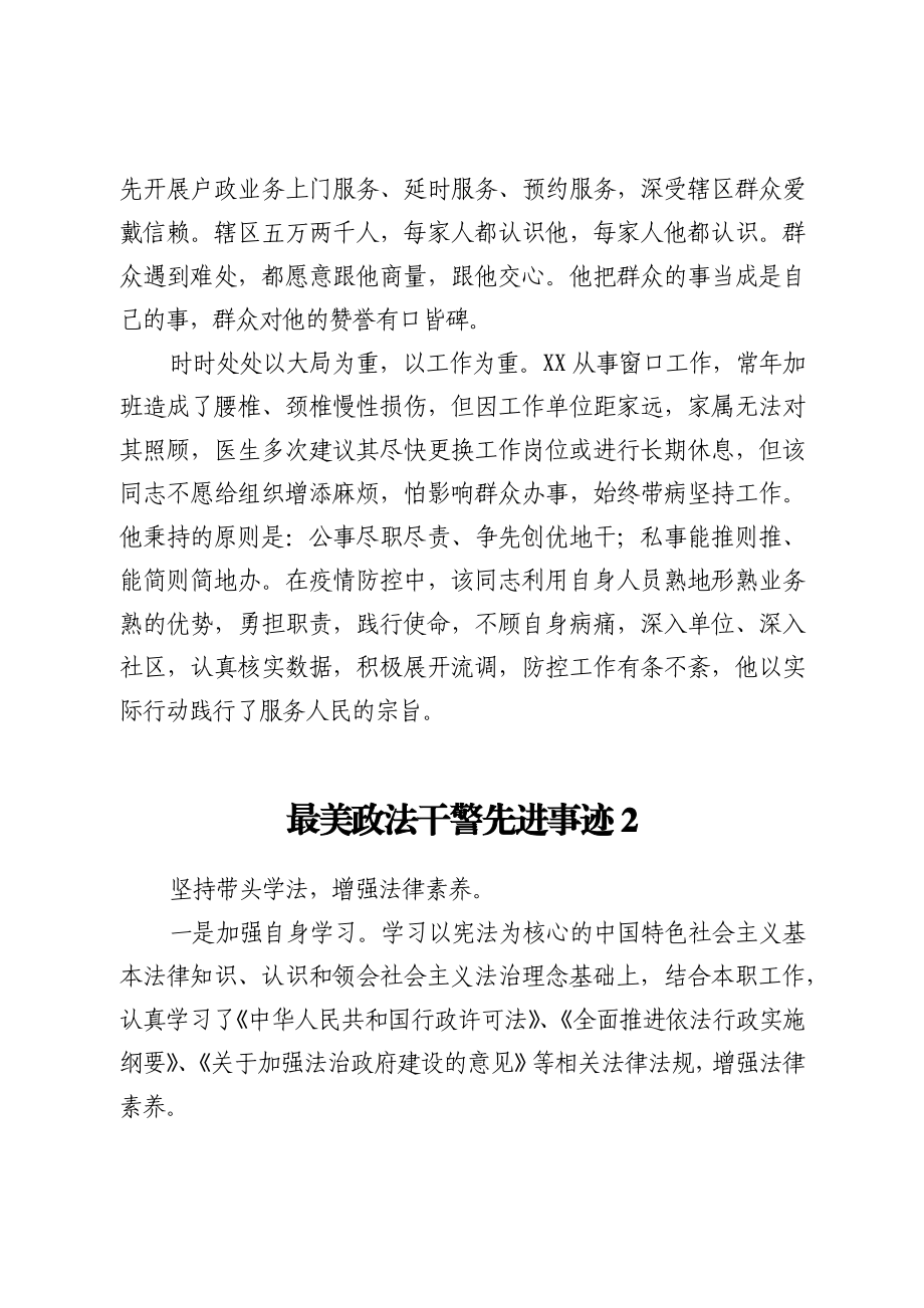 最美政法干警先进事迹6篇.docx_第2页