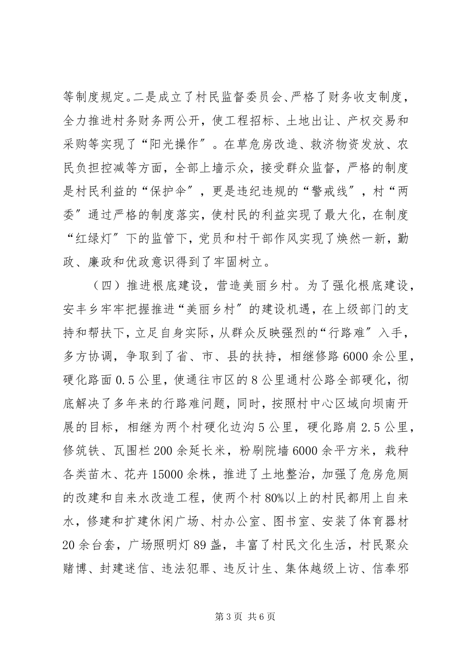 2023年软弱涣散基层党组织整顿经验汇报.docx_第3页