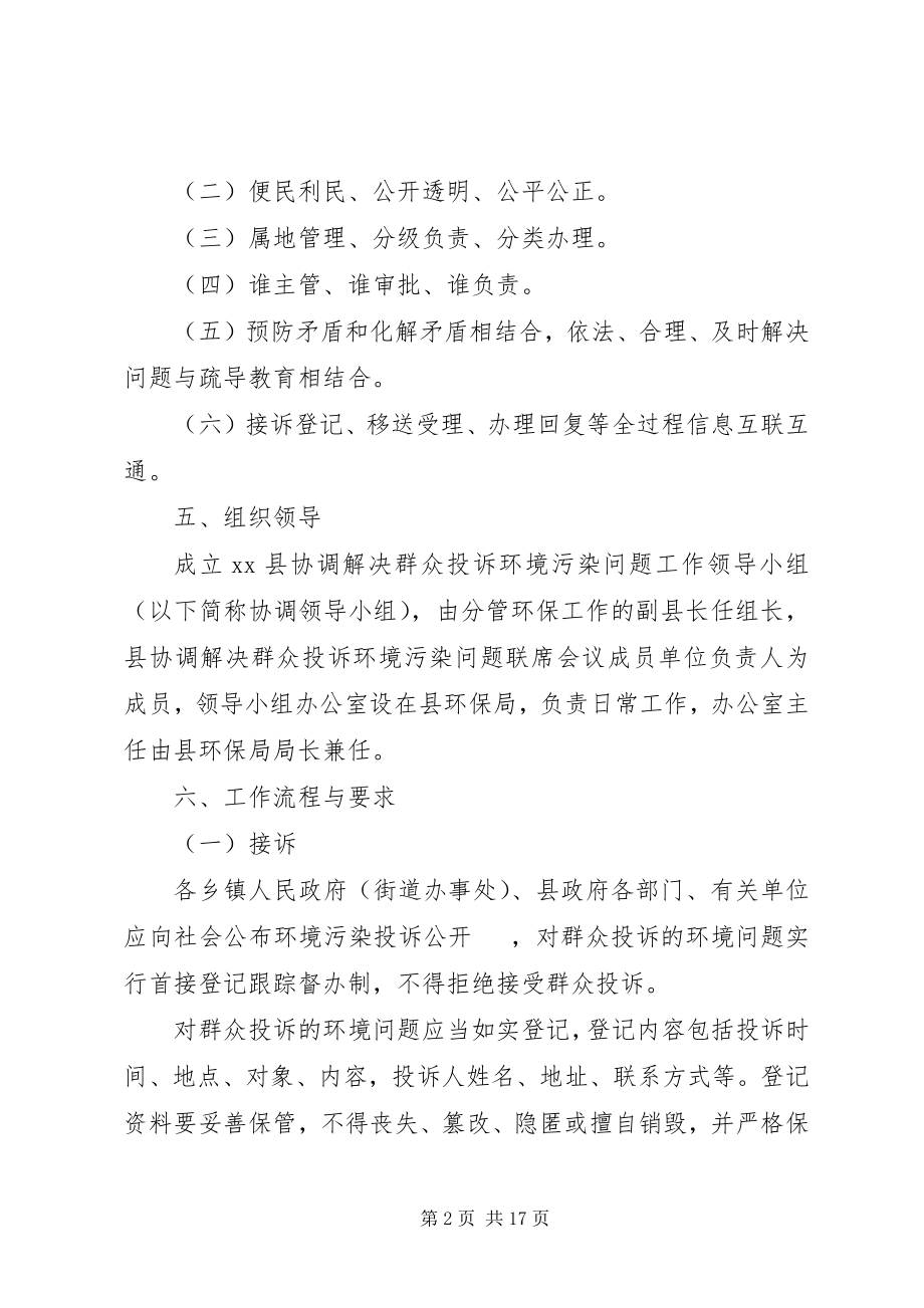 2023年群众投诉环境污染问题解决方案.docx_第2页