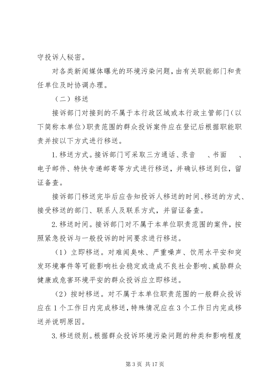 2023年群众投诉环境污染问题解决方案.docx_第3页