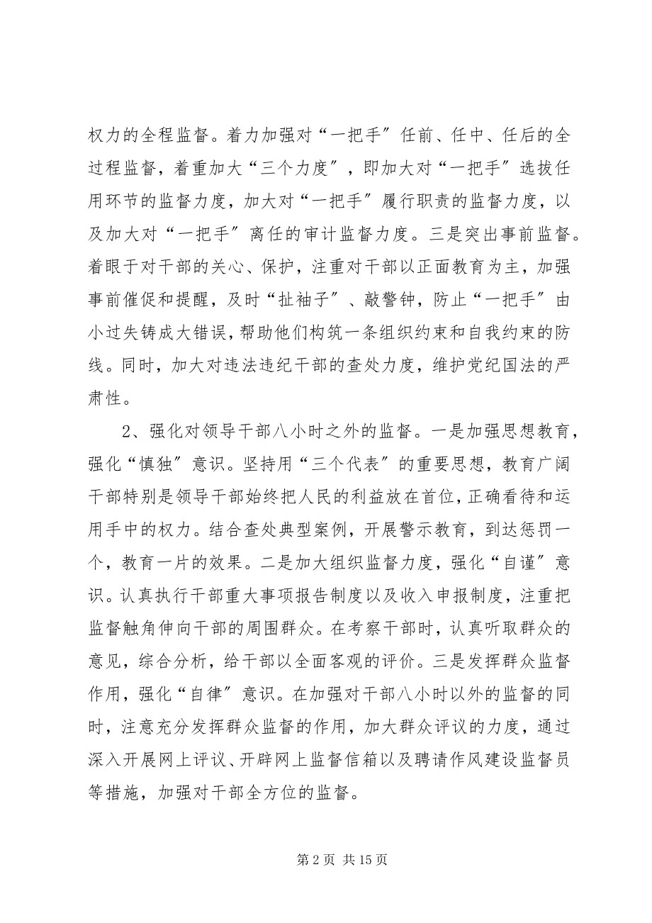 2023年干部下管一级监督思考.docx_第2页