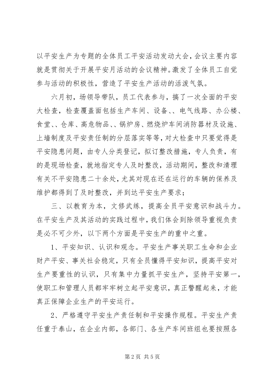 2023年安全月活动心得体会新编.docx_第2页