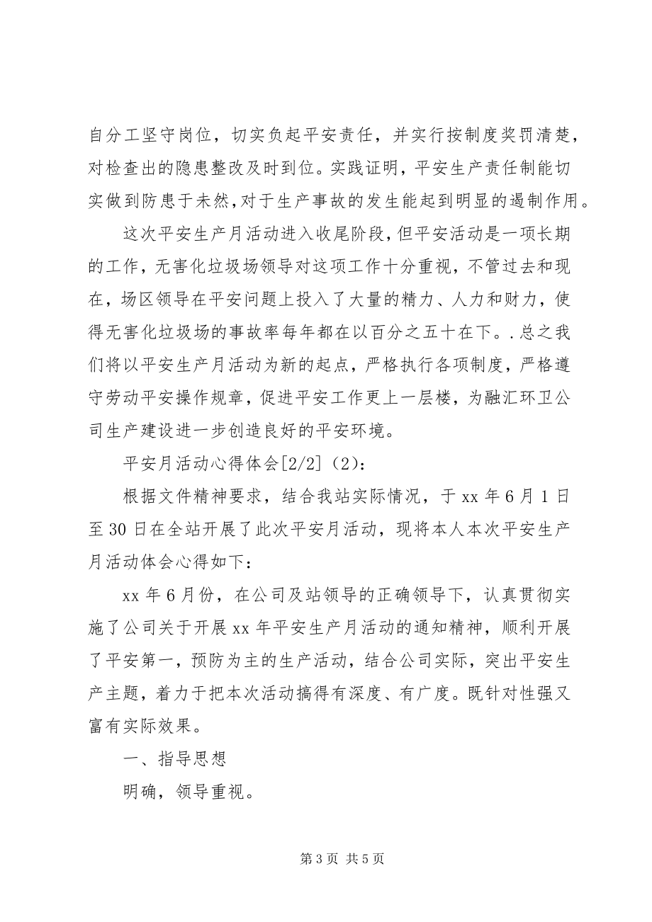 2023年安全月活动心得体会新编.docx_第3页