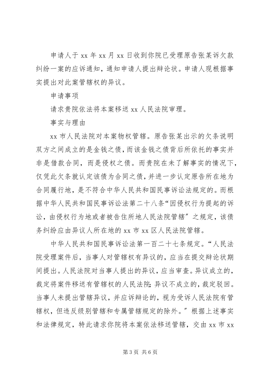 2023年王立明管辖权异议申请书.docx_第3页