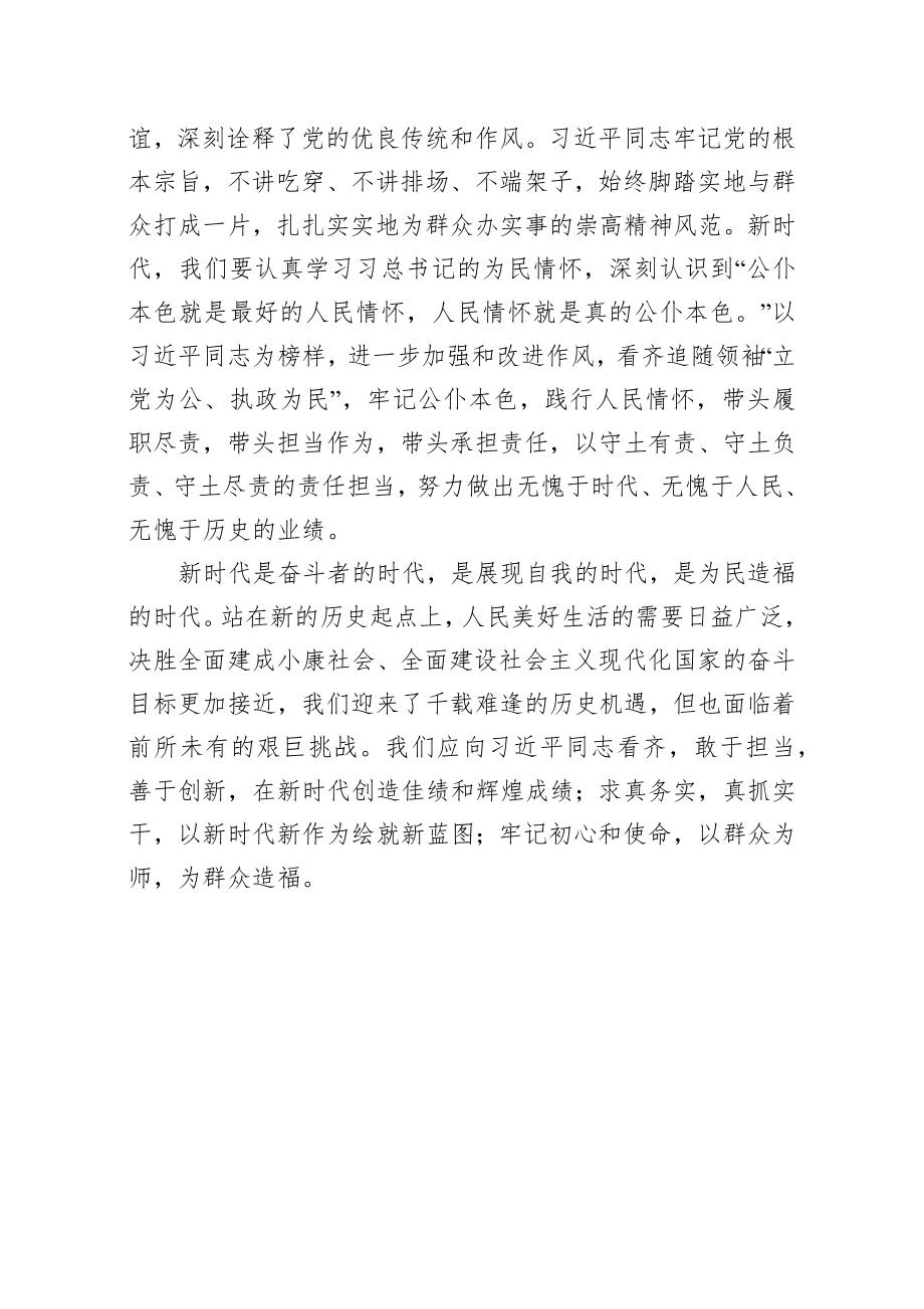 习近平在正定学习心得体会3篇.docx_第3页