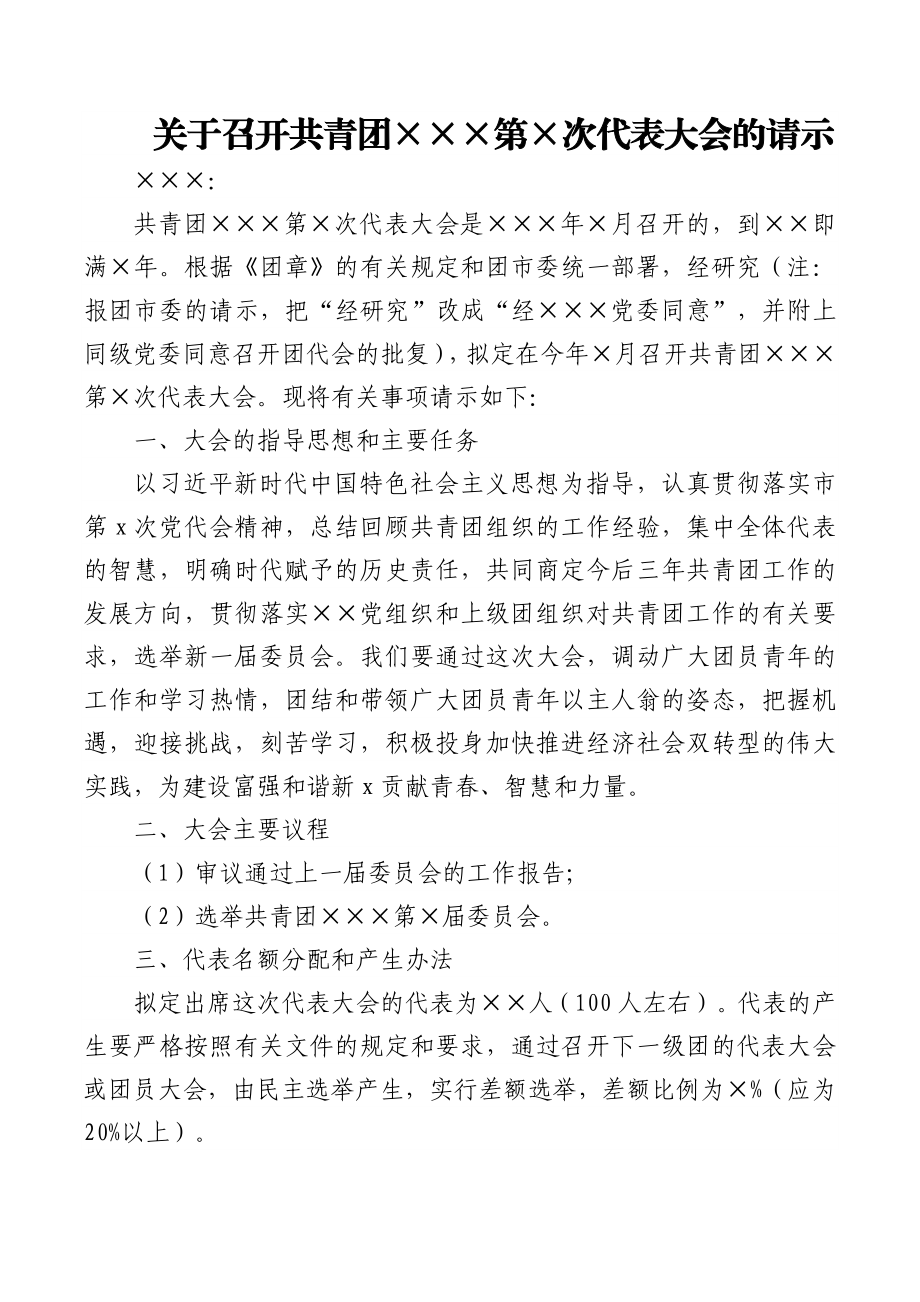 基层团委换届选举工作资料汇编（10项）.docx_第2页