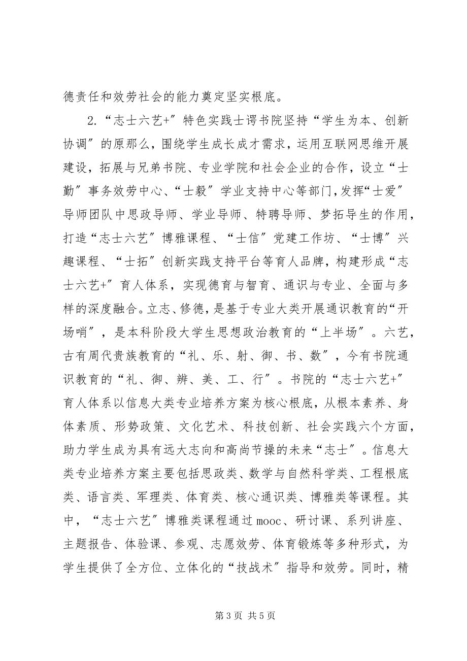 2023年通识教育特色书院制实践与思考.docx_第3页