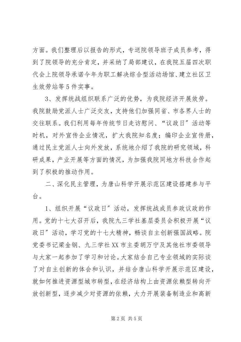 2023年统战部长会议交流讲话材料.docx_第2页