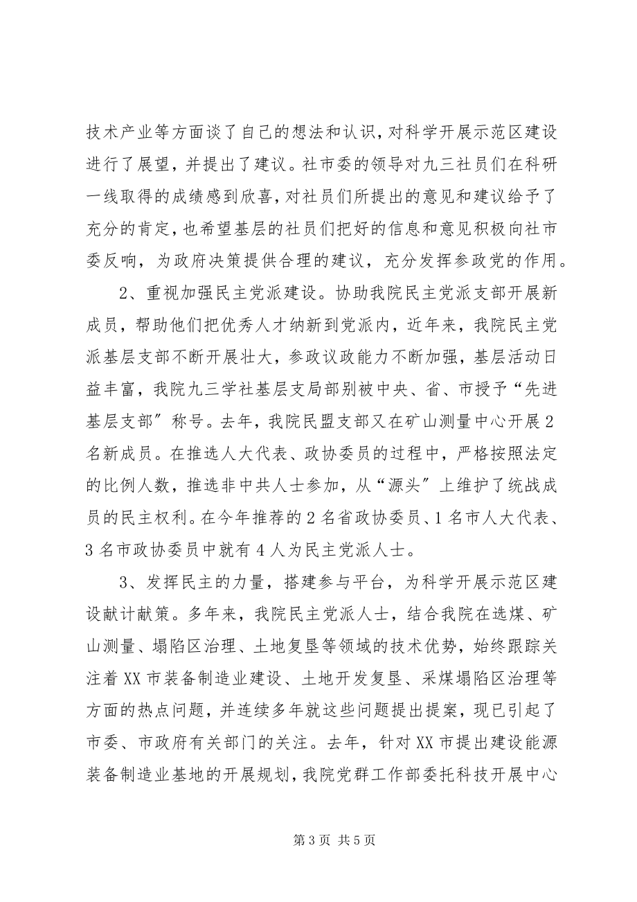 2023年统战部长会议交流讲话材料.docx_第3页