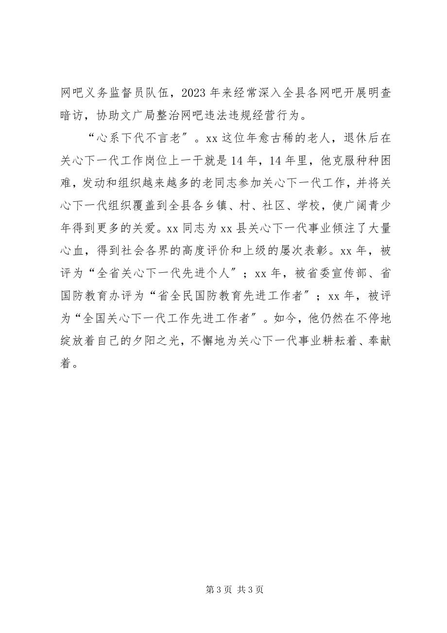 2023年退休党员干部先进事迹材料.docx_第3页