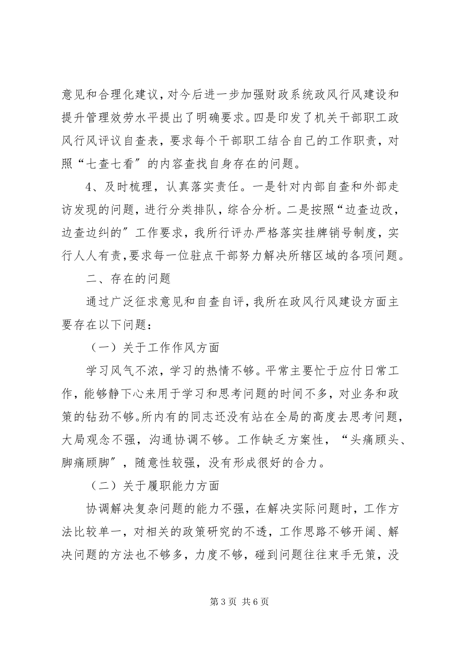 2023年财政所行风评议查自纠.docx_第3页