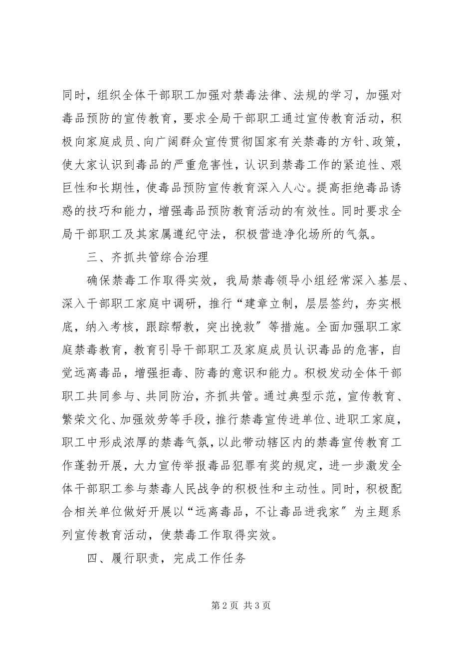 2023年商务局禁毒半年工作总结.docx_第2页