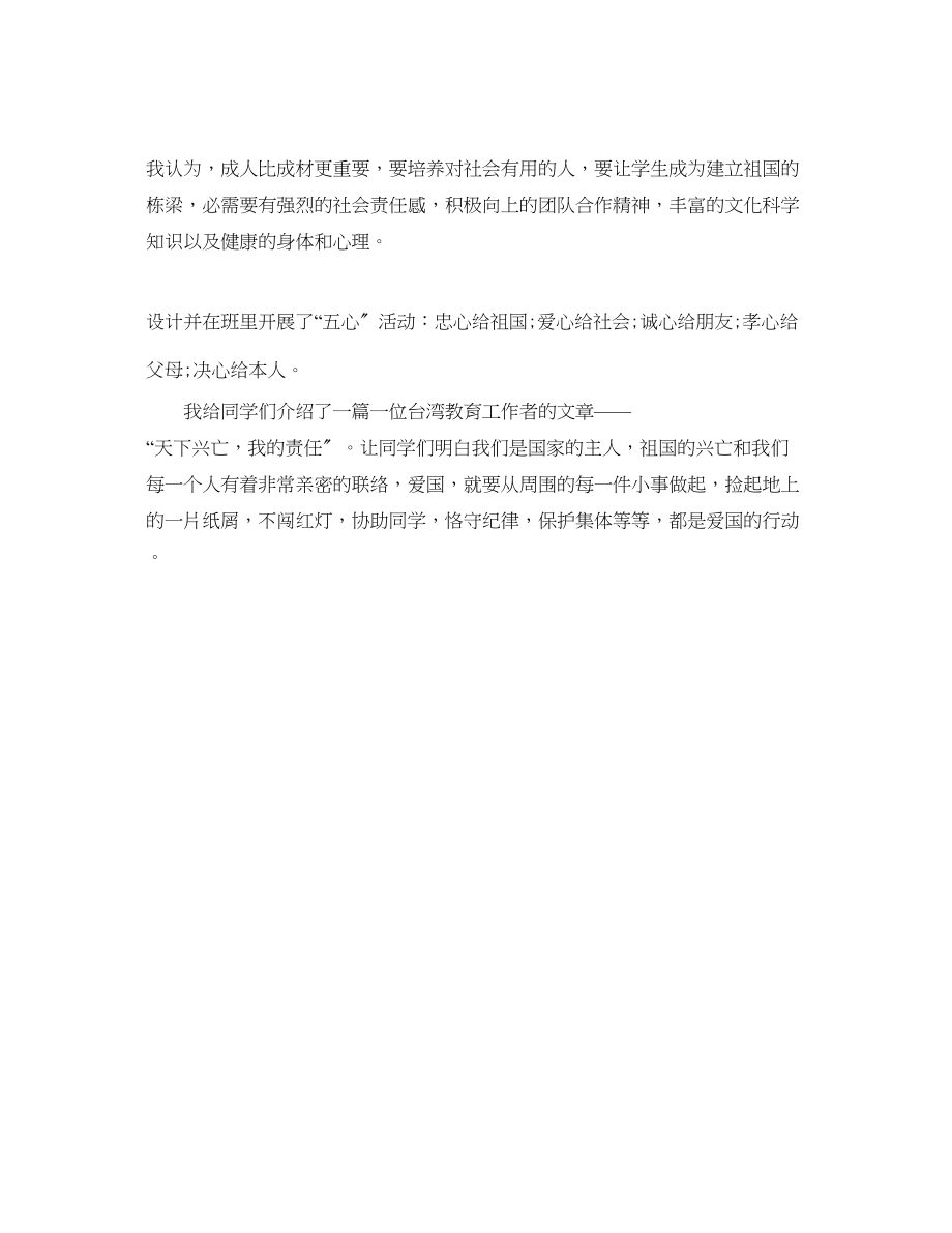 2023年教学工作总结优秀班主任终教学工作总结.docx_第3页