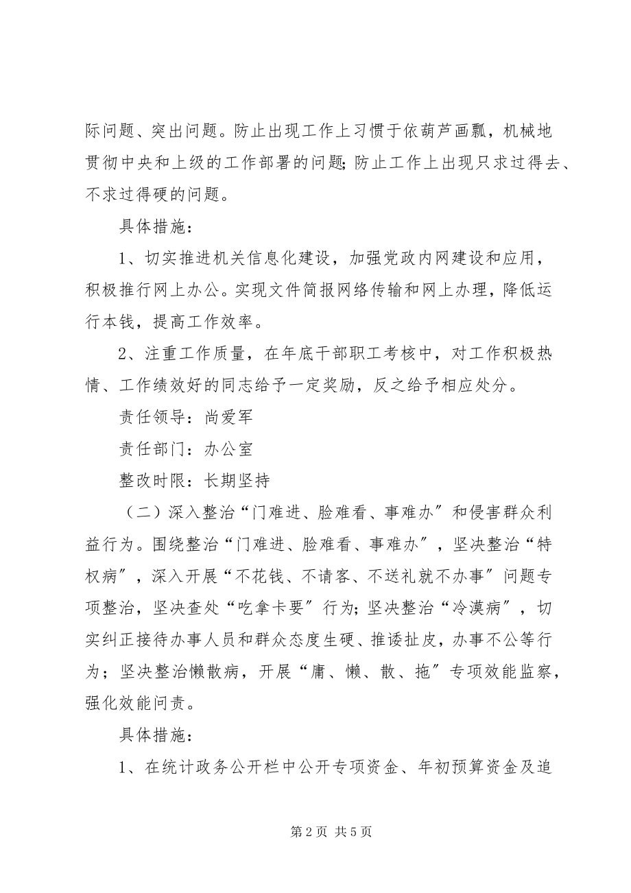 2023年统计局四风突出问题专项整治方案.docx_第2页