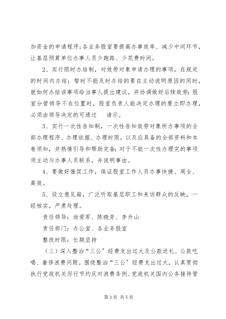 2023年统计局四风突出问题专项整治方案.docx_第3页