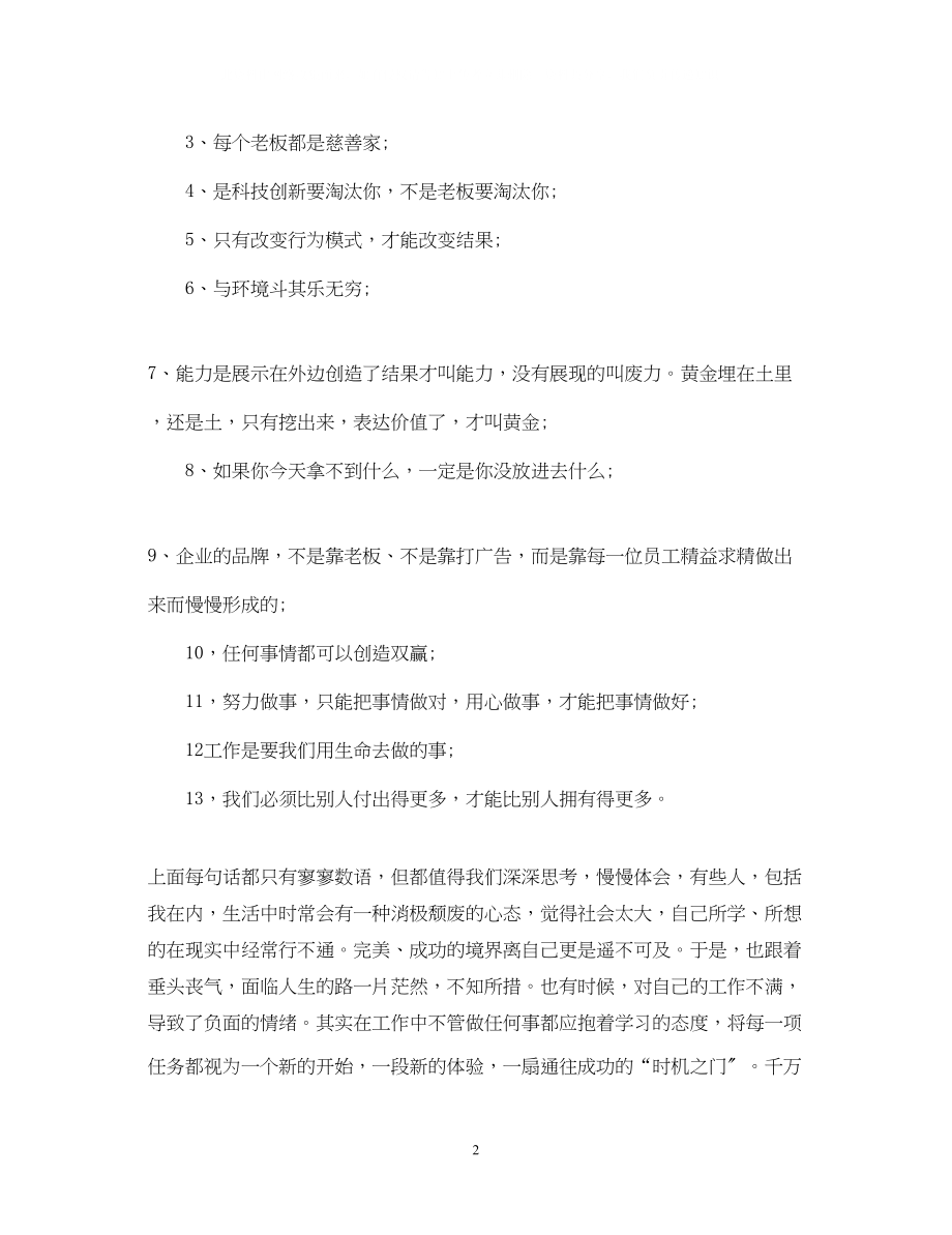 2023年公司新员工入职培训自我鉴定.docx_第2页