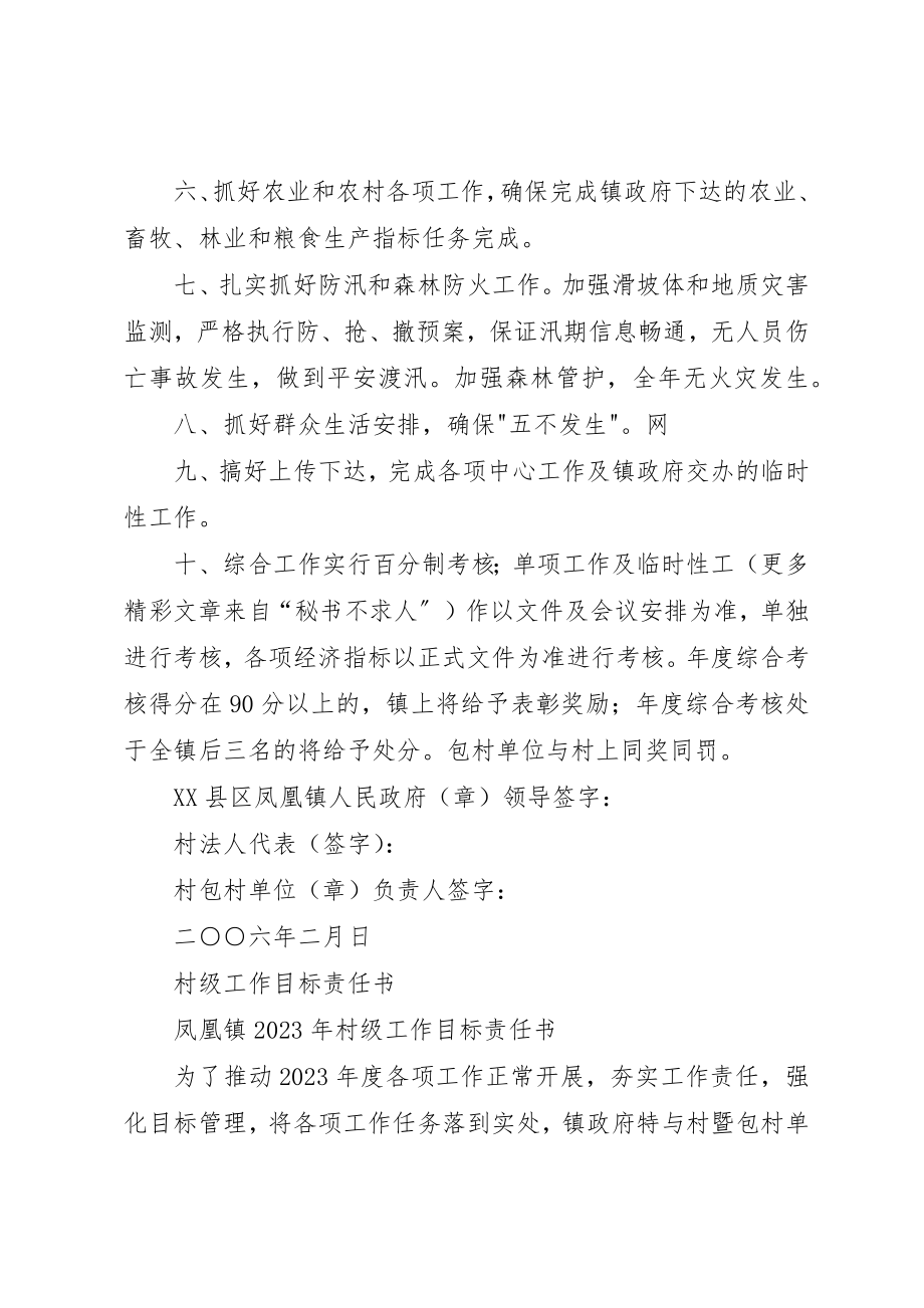 2023年村级工作目标责任书新编.docx_第2页