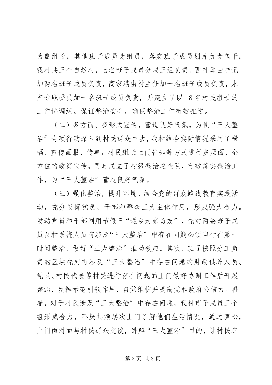 2023年三大整治专项行动工作总结暨特色成效总结.docx_第2页