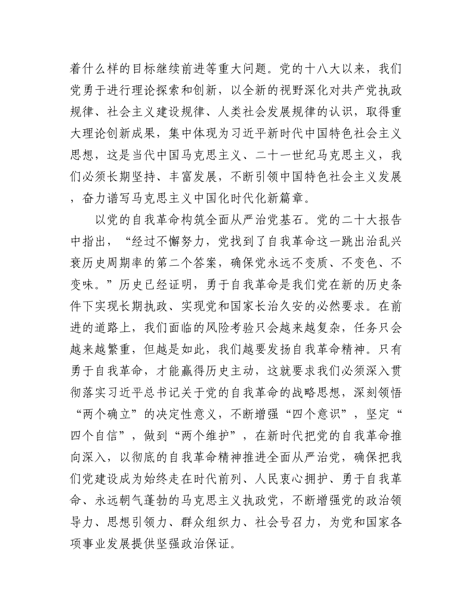 （9篇）县处级干部在领导按干部进修班学习班上的研讨发言汇编（学习二十大报告精神）.docx_第2页