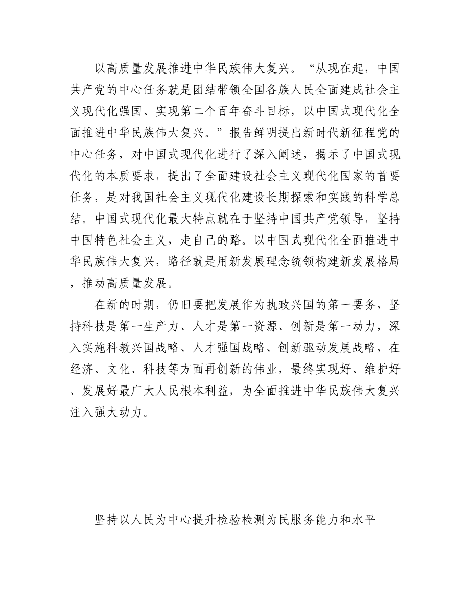 （9篇）县处级干部在领导按干部进修班学习班上的研讨发言汇编（学习二十大报告精神）.docx_第3页