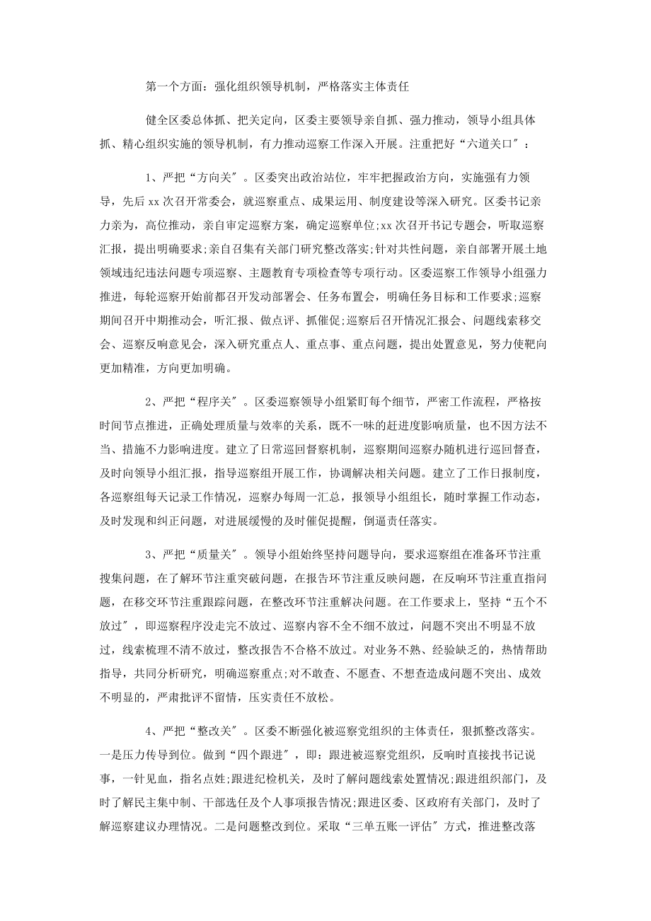 2023年在全市巡视巡察工作会议上的交流发言材料.docx_第2页