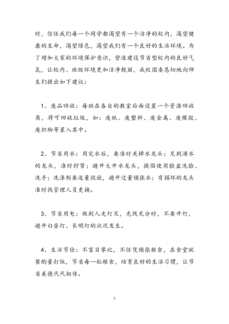 2023年公司环境卫生个人倡议书.doc_第2页