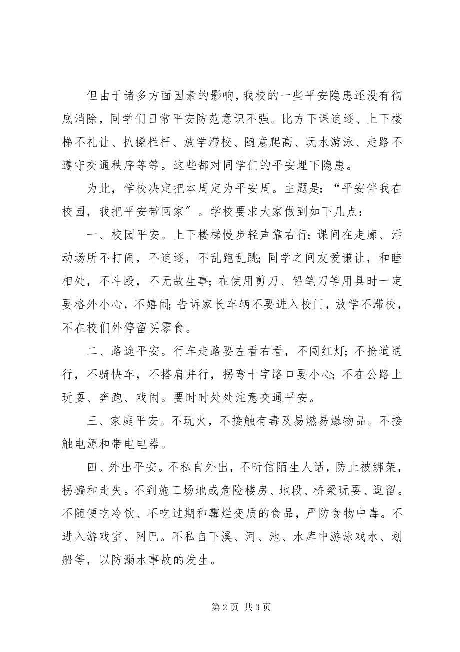 2023年安全伴我在校园我把安全带回家演讲稿新编.docx_第2页