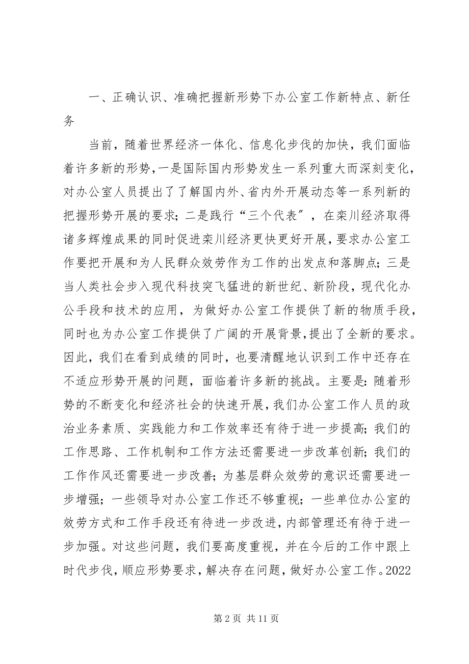 2023年工作会议上的致辞.docx_第2页