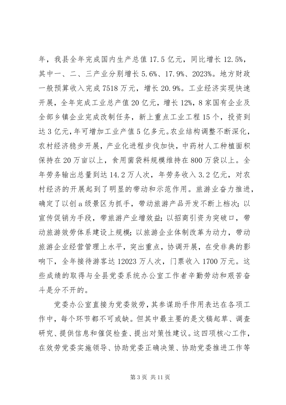 2023年工作会议上的致辞.docx_第3页