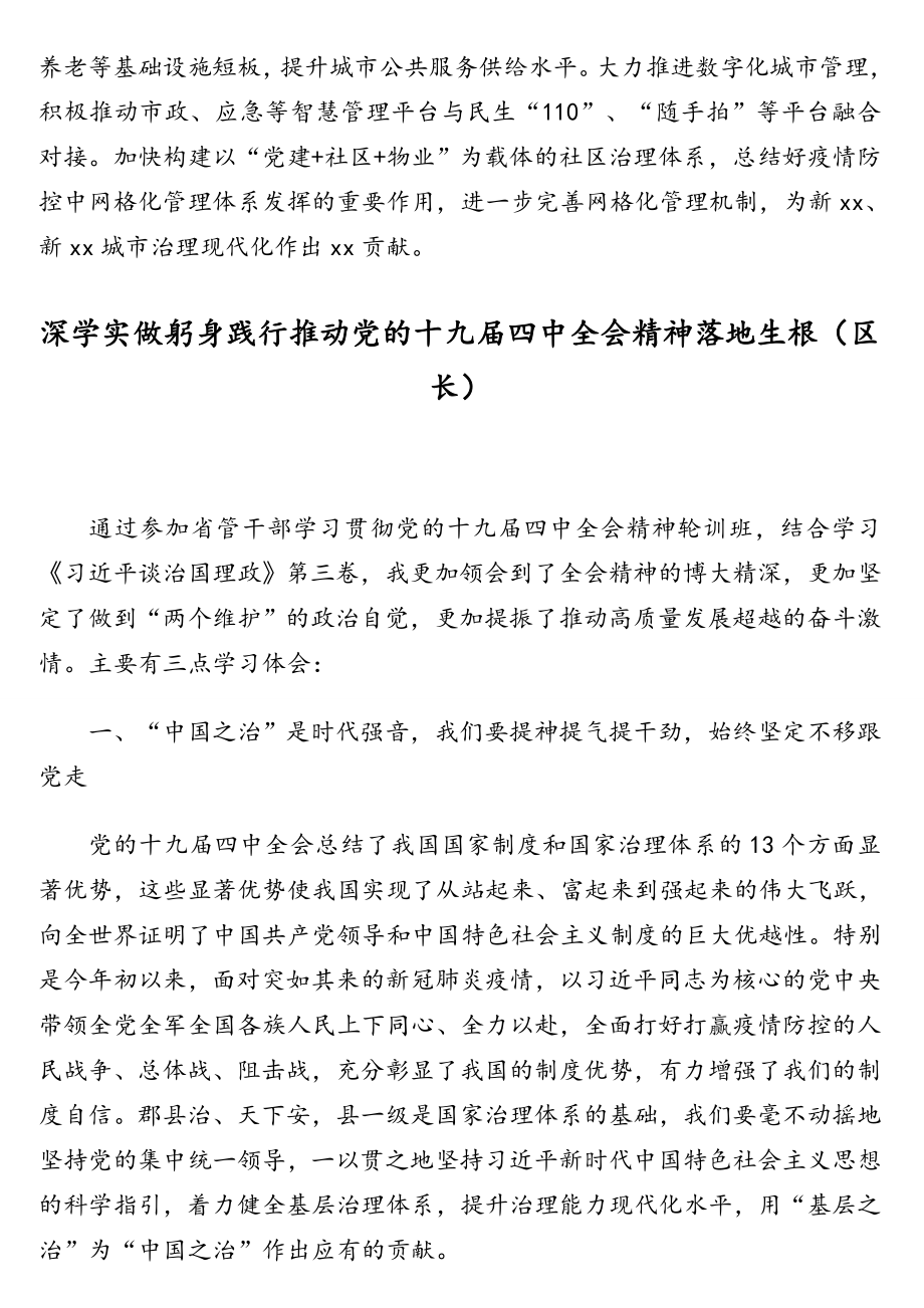 领导干部学员代表在学习贯彻党的十九届四中全会精神轮训工作考核交流暨结业式上的发言材料汇编（11篇）（范文）.doc_第3页