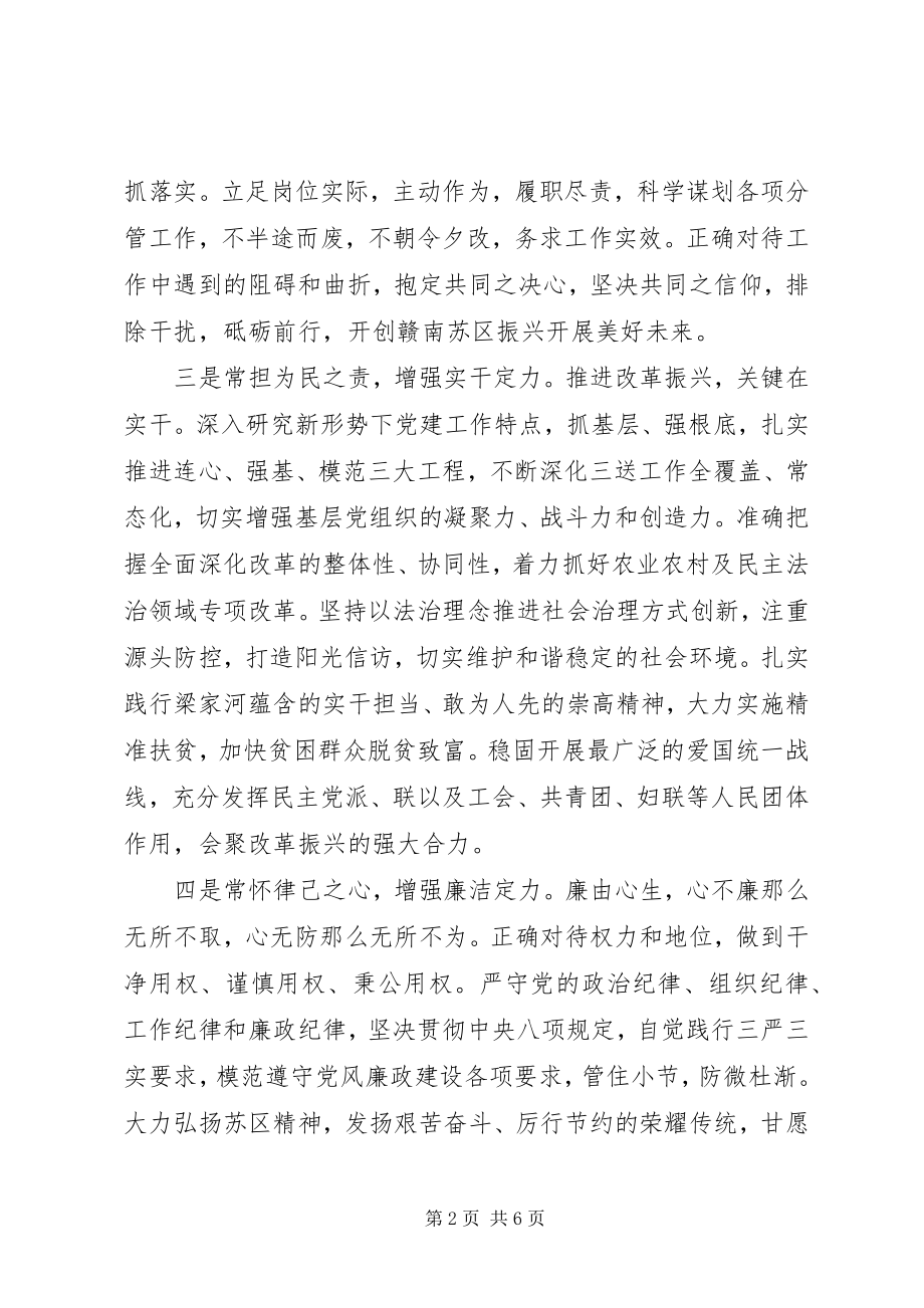 2023年坚定理想信念学习体会三篇.docx_第2页