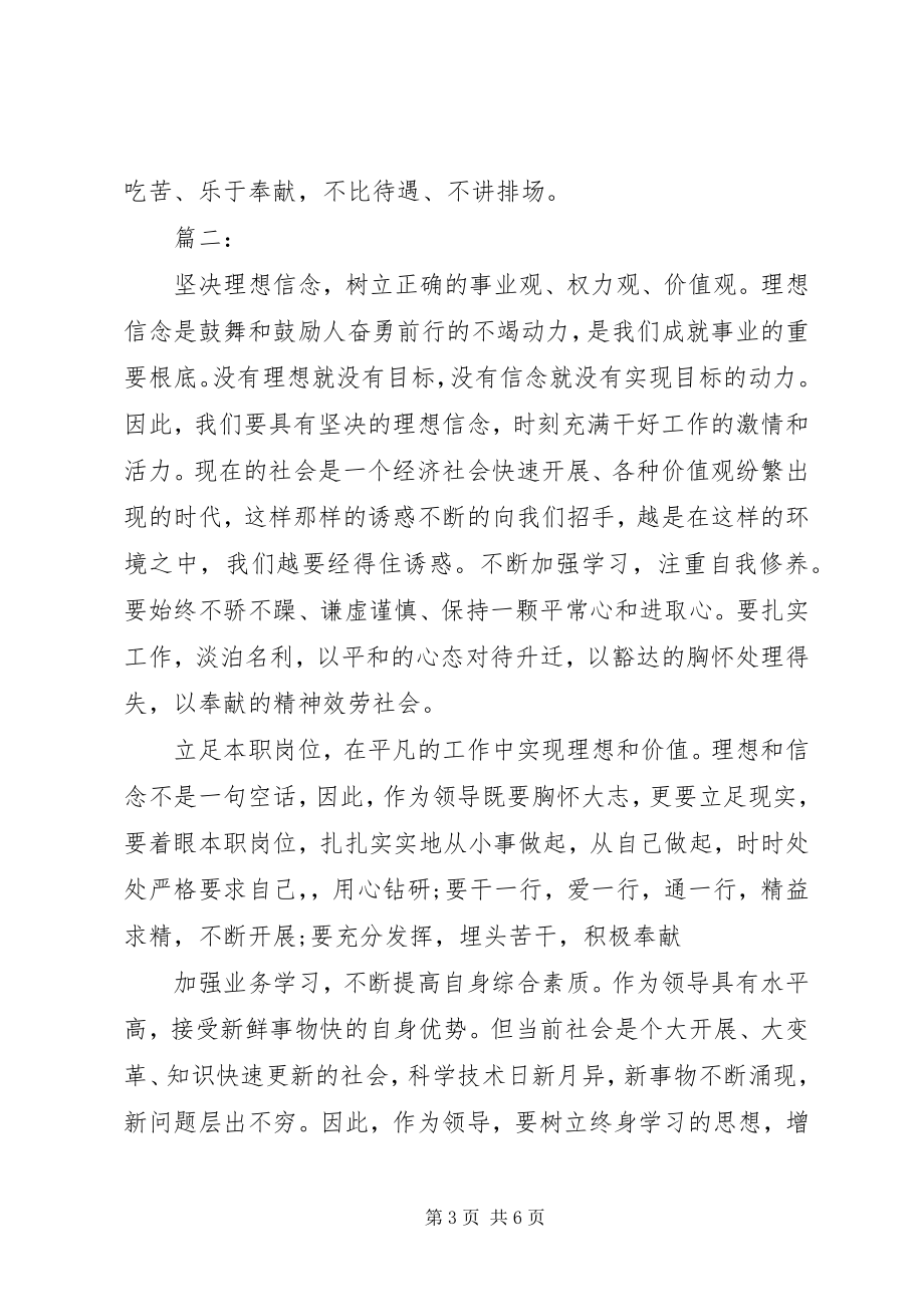 2023年坚定理想信念学习体会三篇.docx_第3页