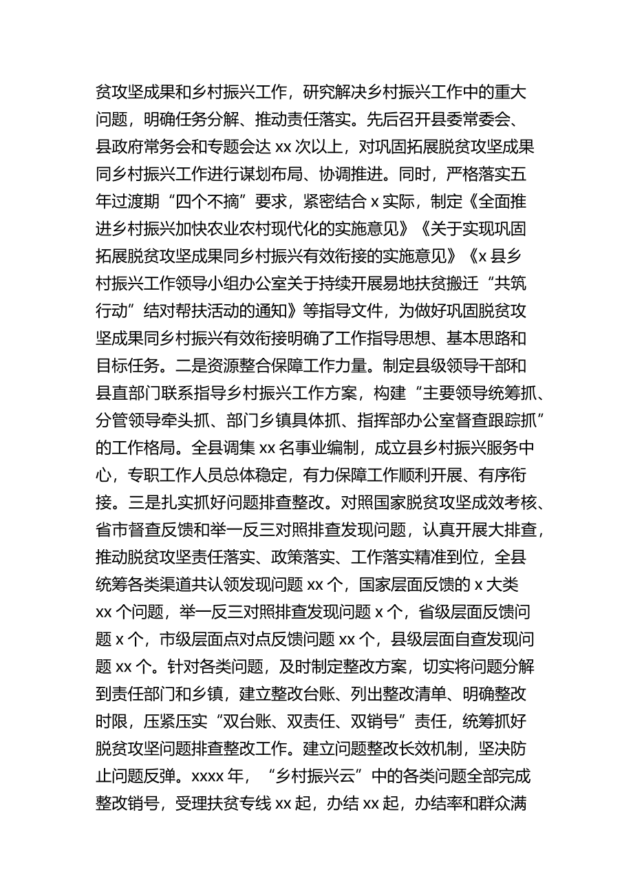 巩固脱贫攻坚成果同乡村振兴有效衔接工作情况总结汇报（2篇）.docx_第2页