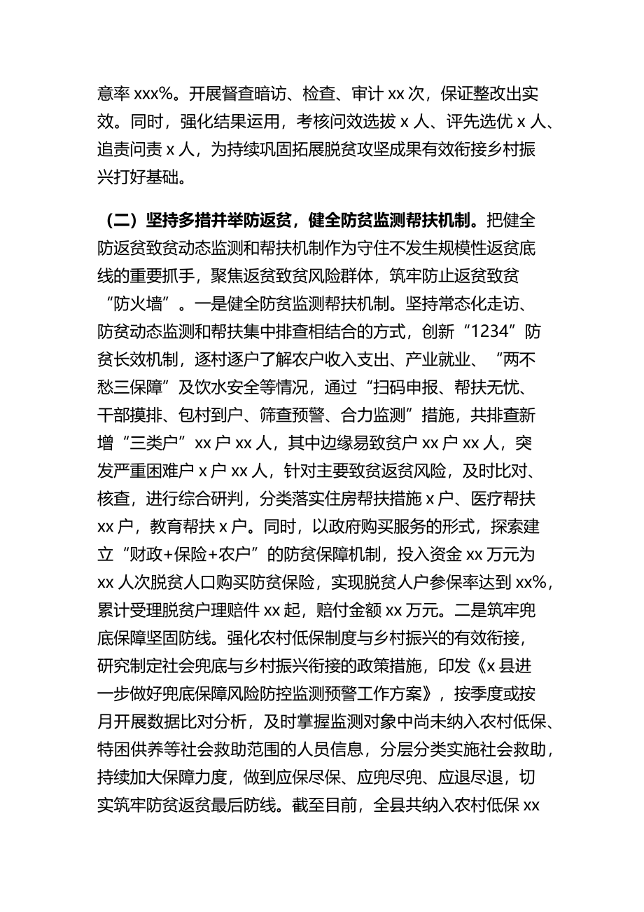 巩固脱贫攻坚成果同乡村振兴有效衔接工作情况总结汇报（2篇）.docx_第3页