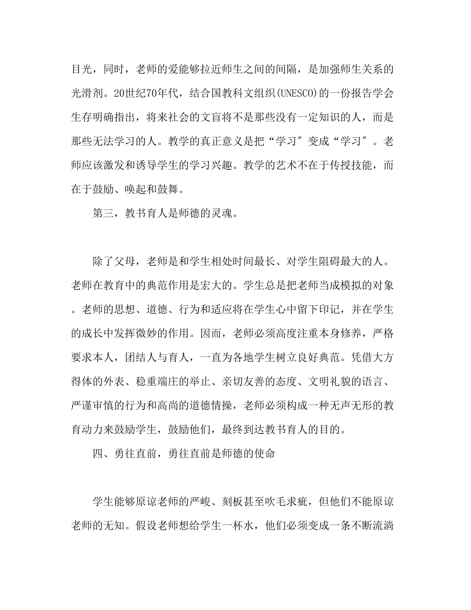 2023年师德师风平凡中的感动演讲稿.docx_第2页