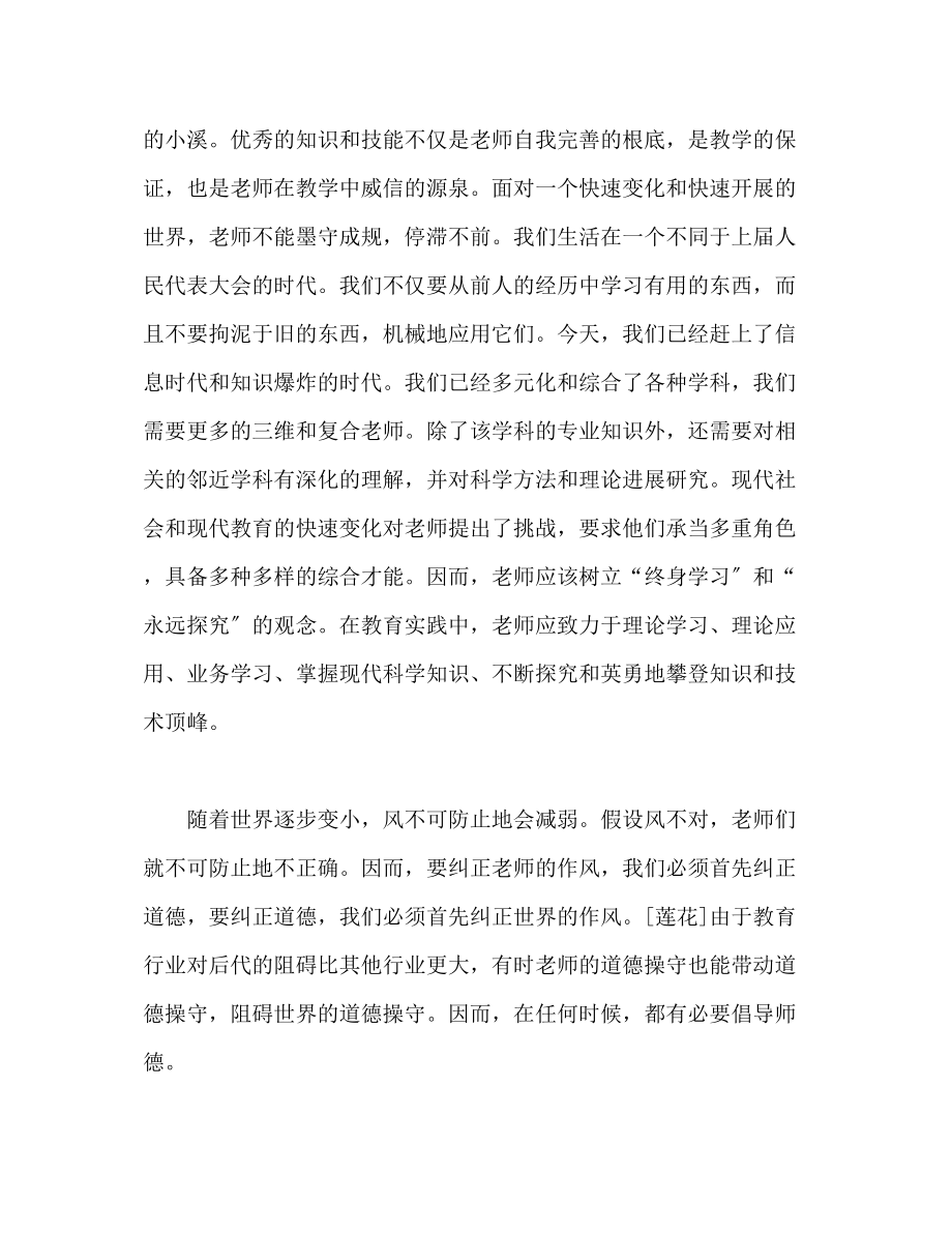 2023年师德师风平凡中的感动演讲稿.docx_第3页