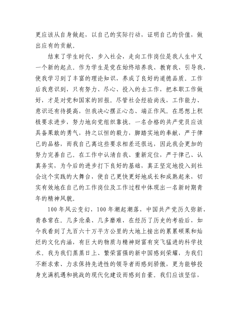 永远跟党走,喜迎二十大演讲稿汇篇（6篇）.docx_第2页