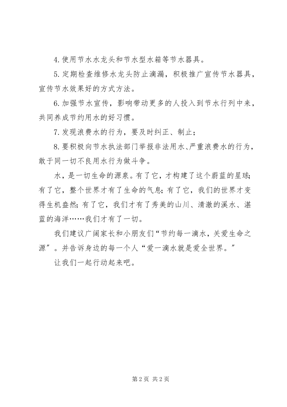 2023年西南五省干旱节水倡议书.docx_第2页