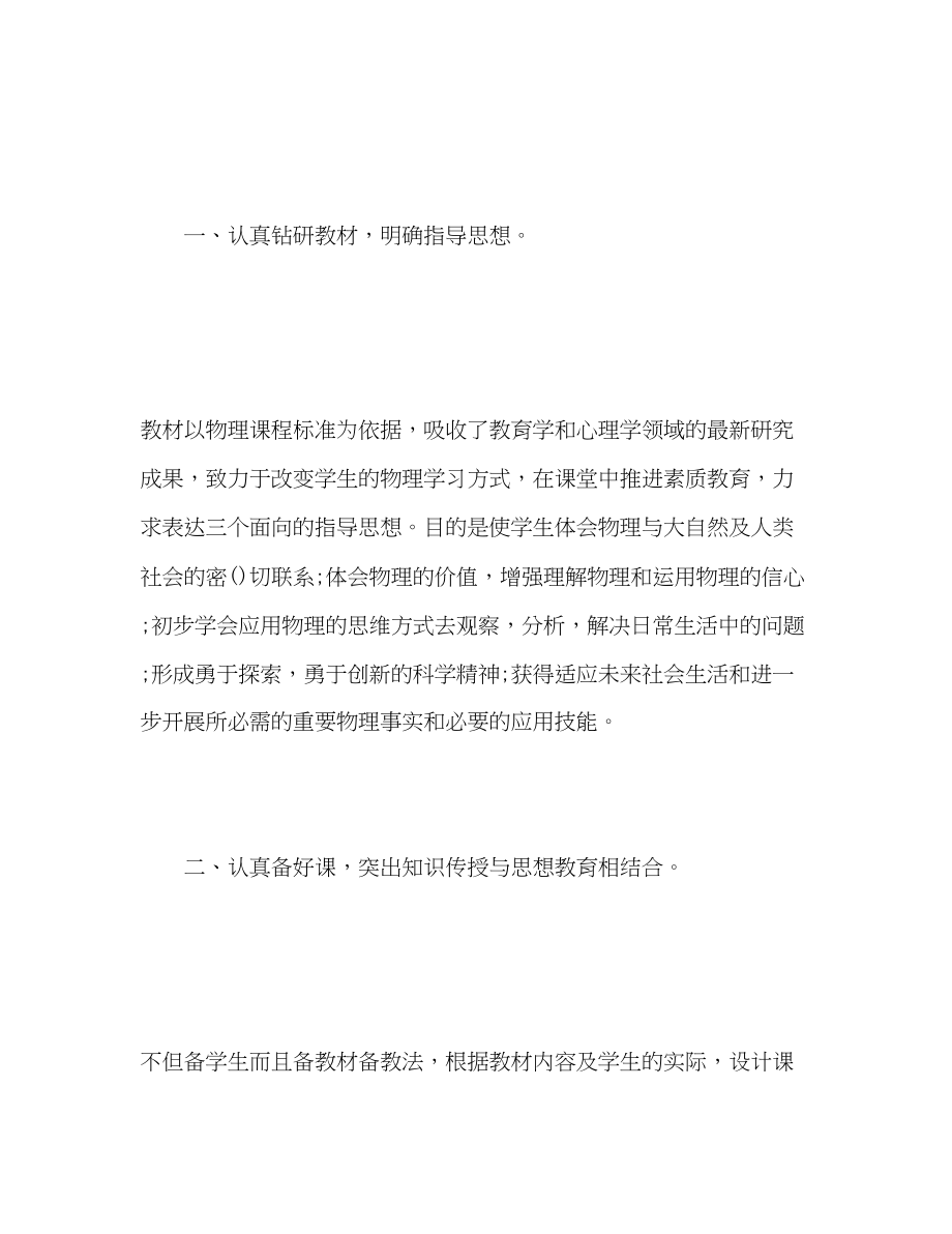 2023年物理教师个人终工作总结.docx_第2页