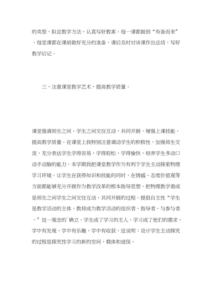 2023年物理教师个人终工作总结.docx_第3页