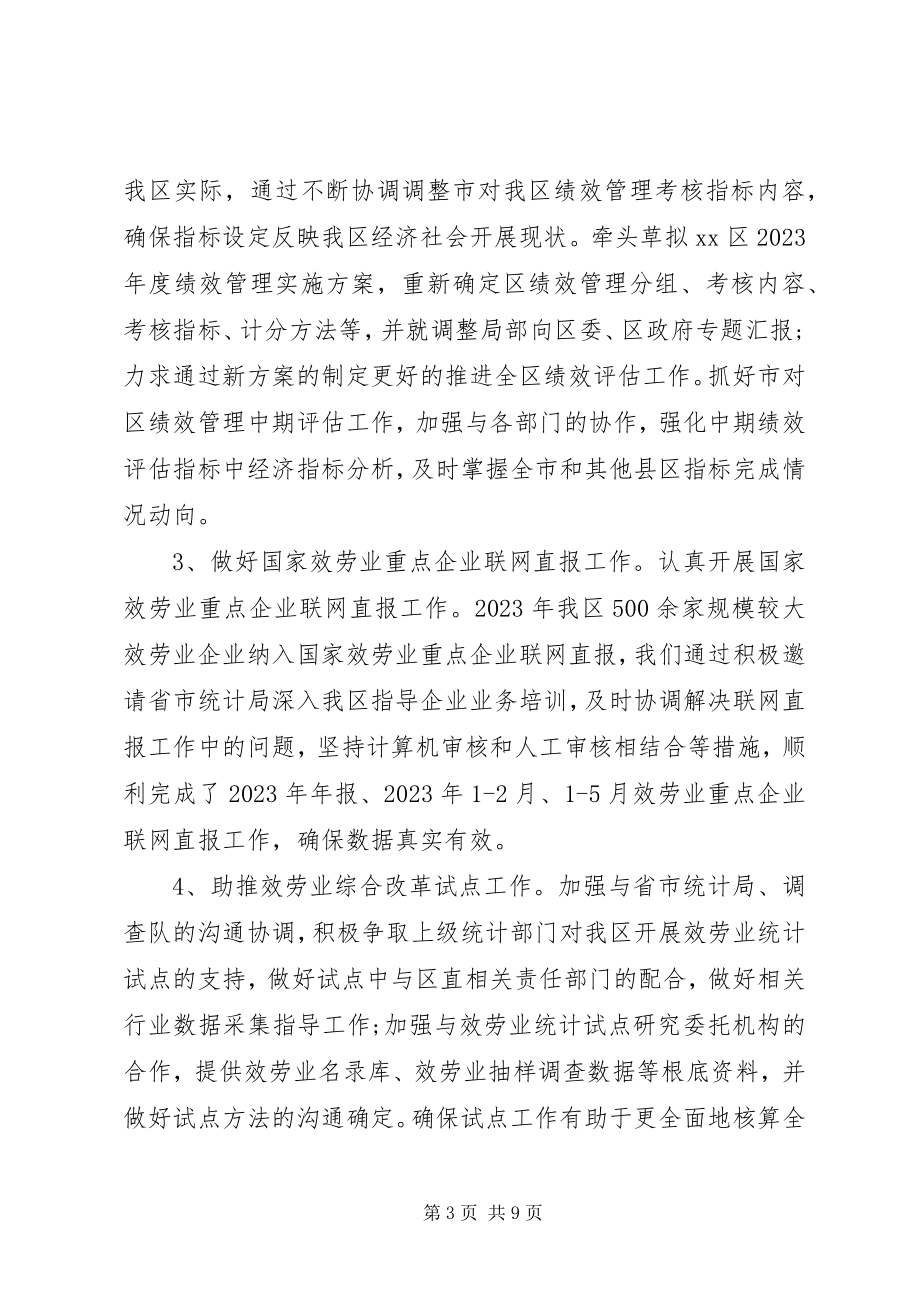 2023年统计局统计半年工作总结.docx_第3页