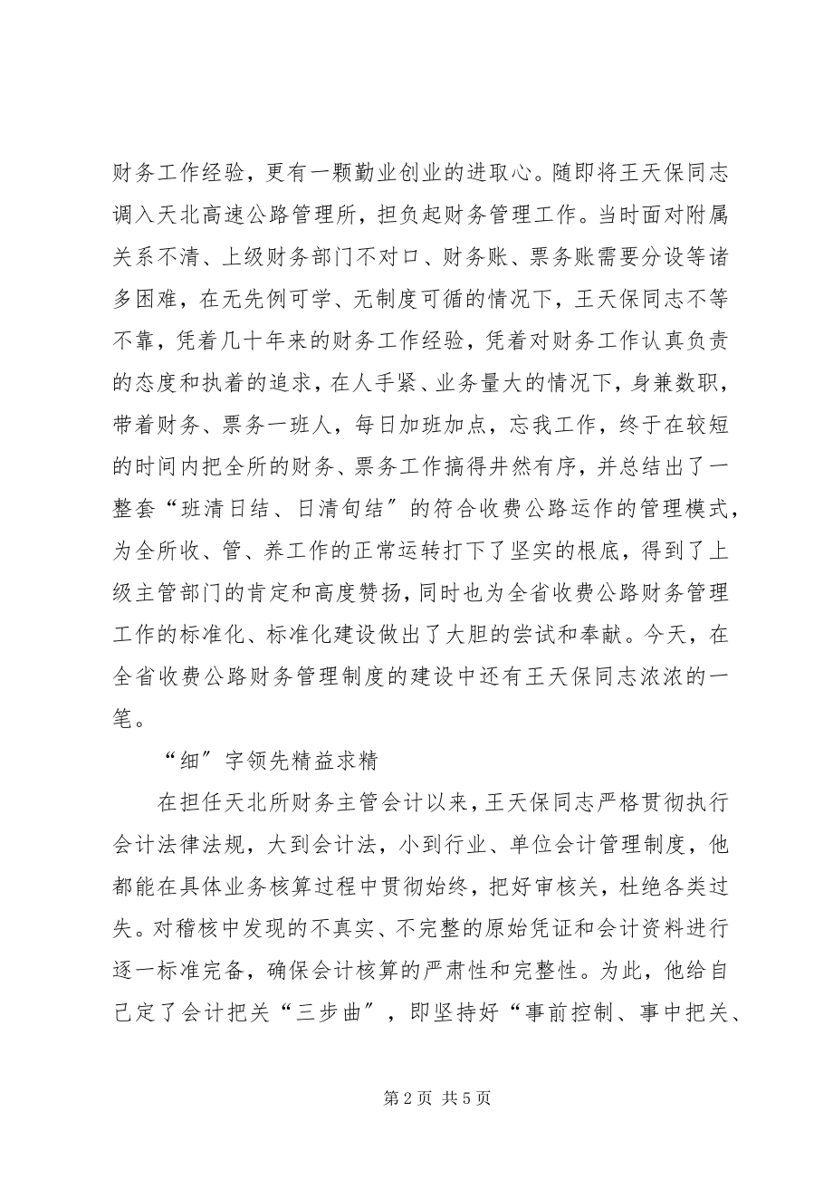 2023年记我身边的共产党员不用扬鞭自奋蹄.docx_第2页