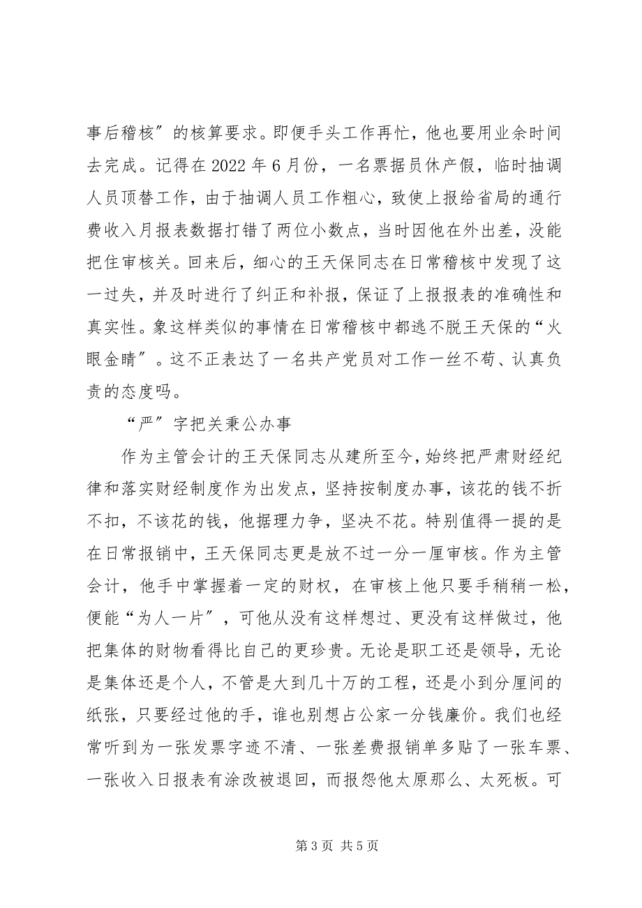 2023年记我身边的共产党员不用扬鞭自奋蹄.docx_第3页