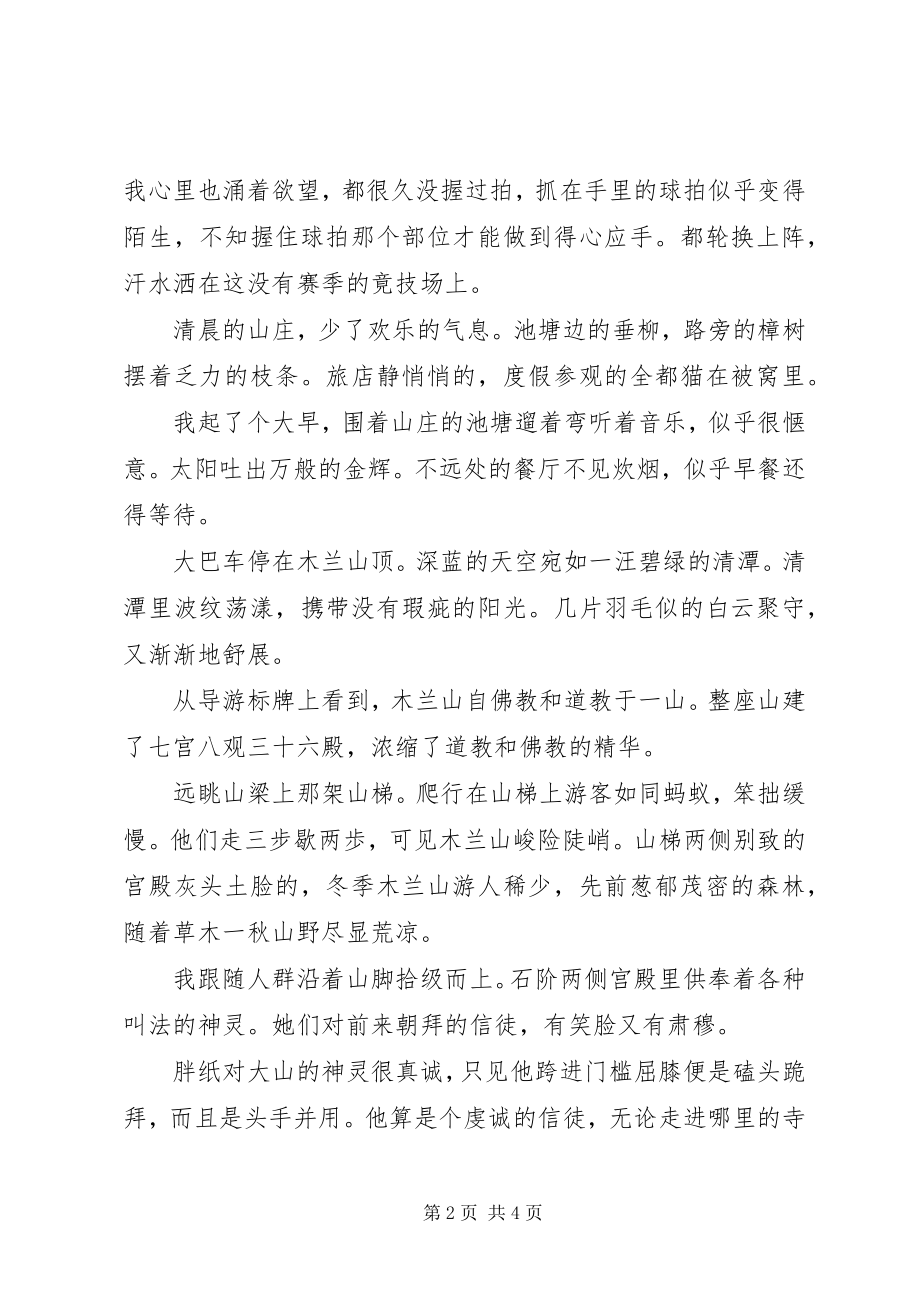 2023年白云深处散文随笔.docx_第2页