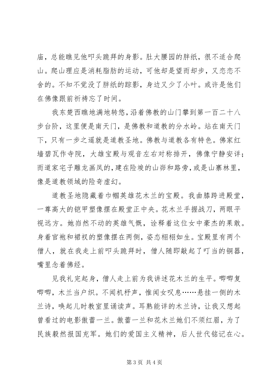 2023年白云深处散文随笔.docx_第3页