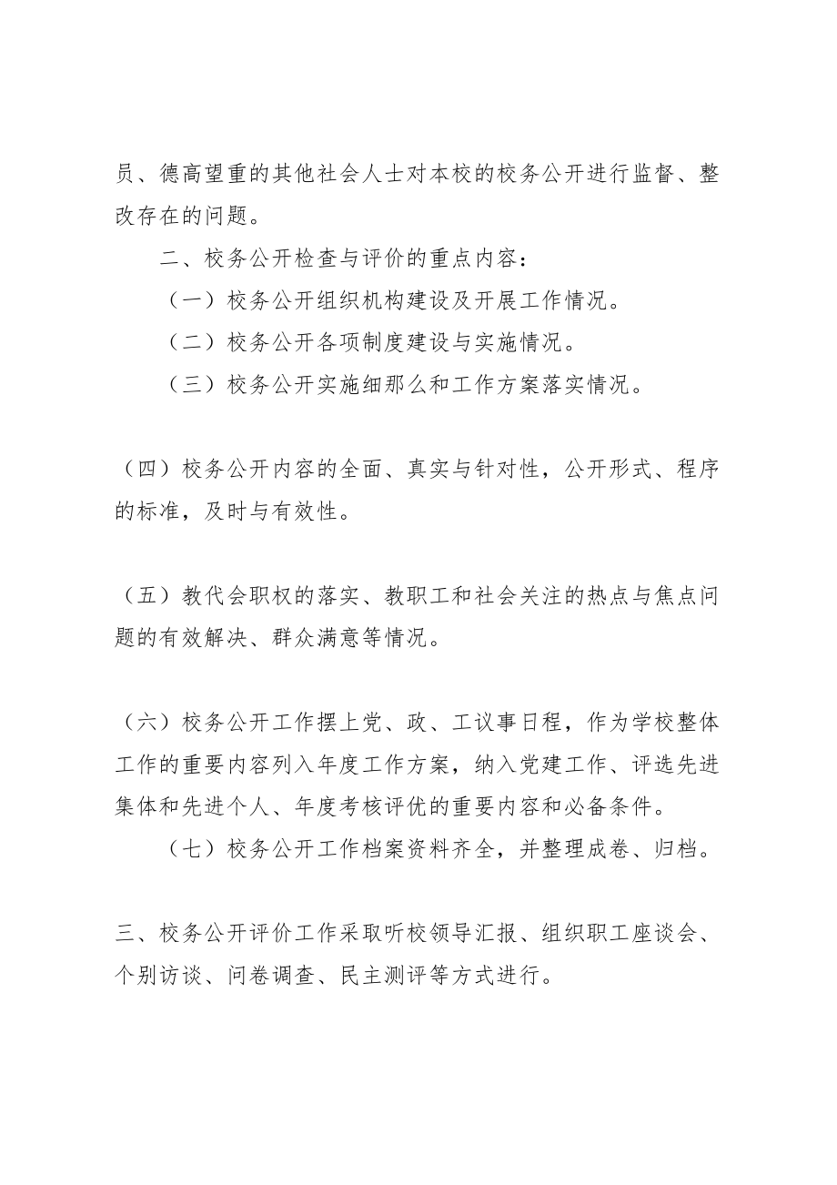 2023年学校务公开评价方案.doc_第2页